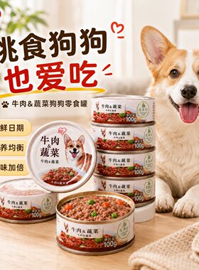 爱丽丝狗罐头IRIS/爱丽思狗零食