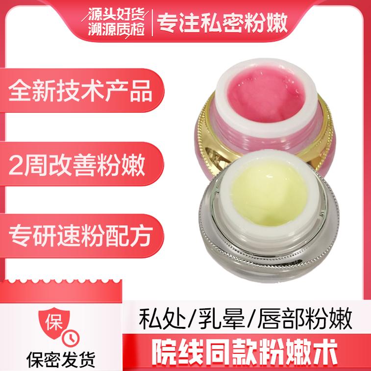 院线技术-涂抹式私密回春粉嫩术
