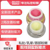 进口乳晕私处粉嫩霜私密处乳头变粉淡黑色素大师粉嫩术蛋白柔肤霜