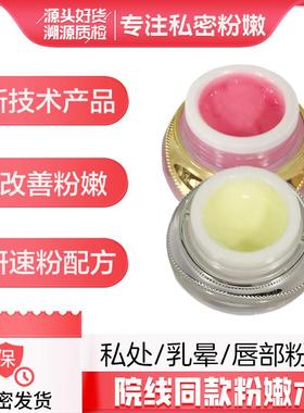 进口乳晕私处粉嫩霜私密处乳头变粉淡黑色素大师粉嫩术蛋白柔肤霜