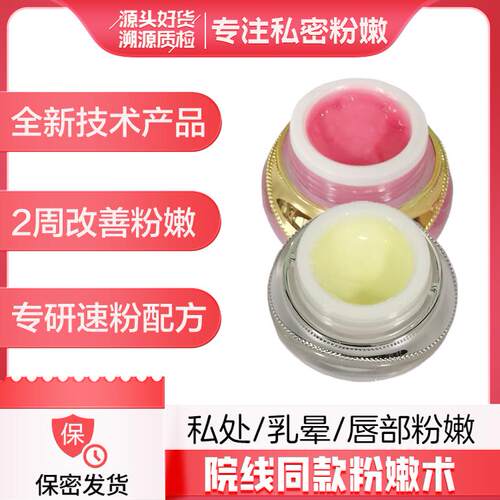院线技术-涂抹式私密回春粉嫩术
