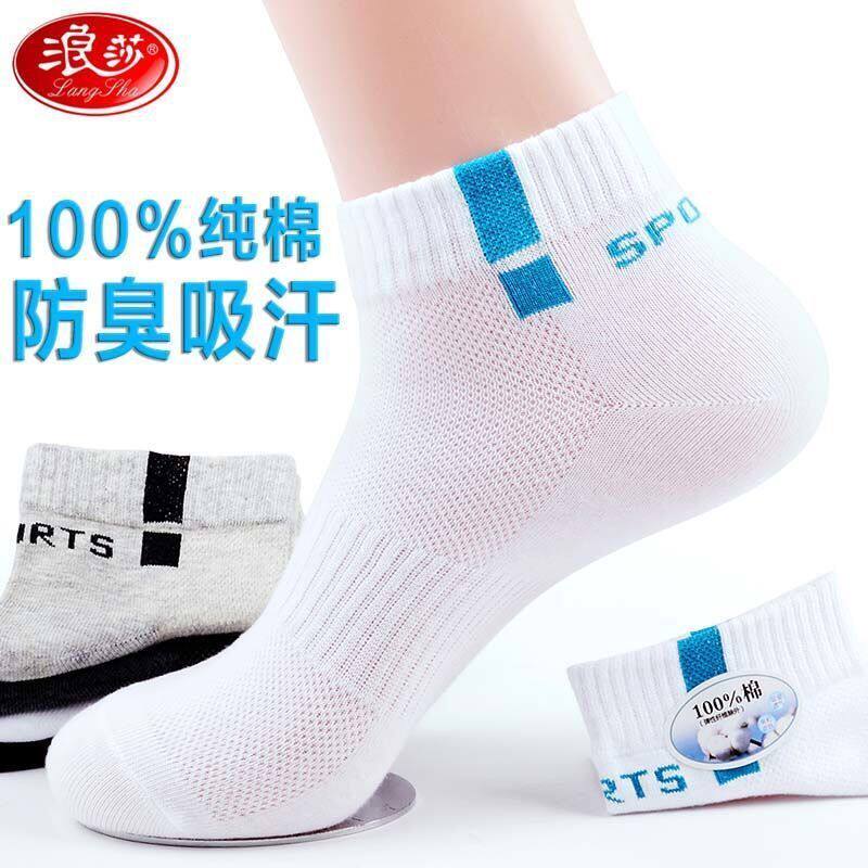 浪莎袜子男纯棉夏季网眼短筒防臭男袜薄款运动袜透气船袜休闲针织