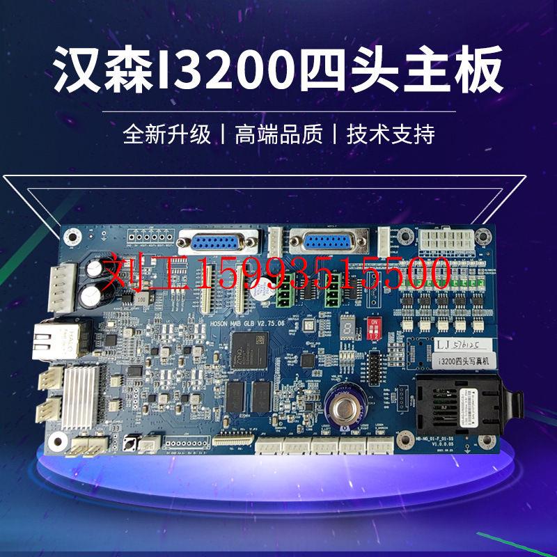 四头汉森板卡i3200网口版 写真机