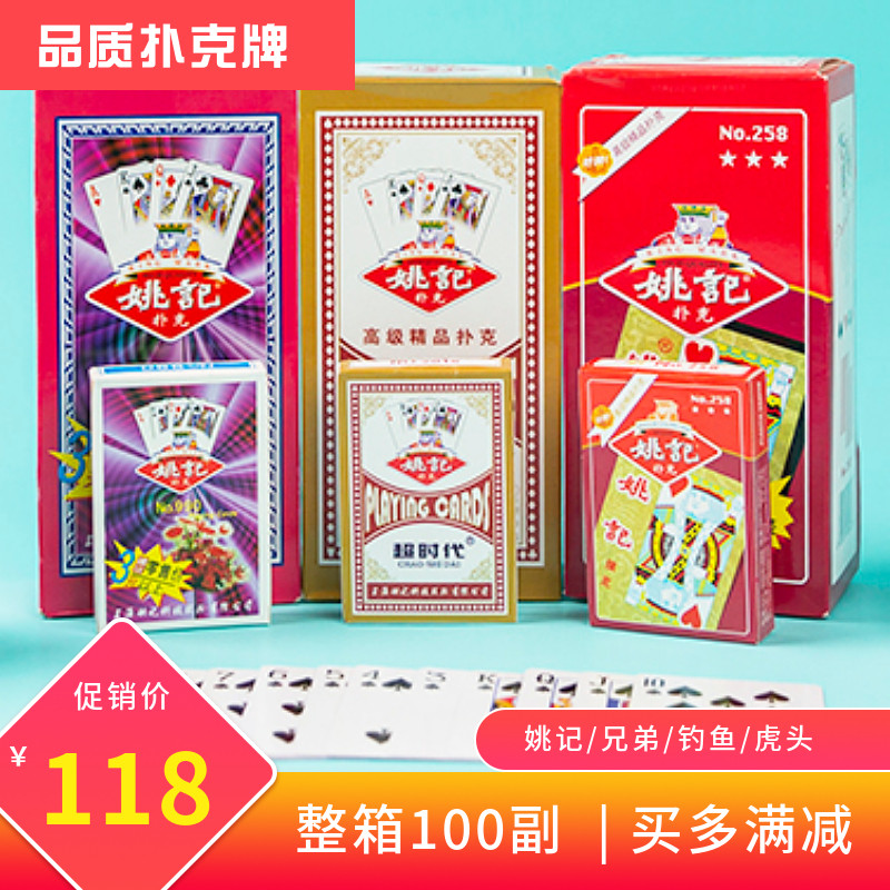 整箱100副姚记扑克牌创意姚记258姚记990钓鱼兄弟扑克飞牌纸牌批