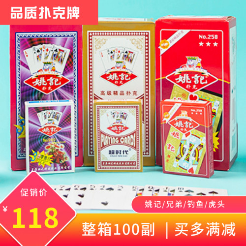 整箱100副姚记扑克牌创意姚记258姚记990钓鱼兄弟扑克飞牌纸牌批 - 封面