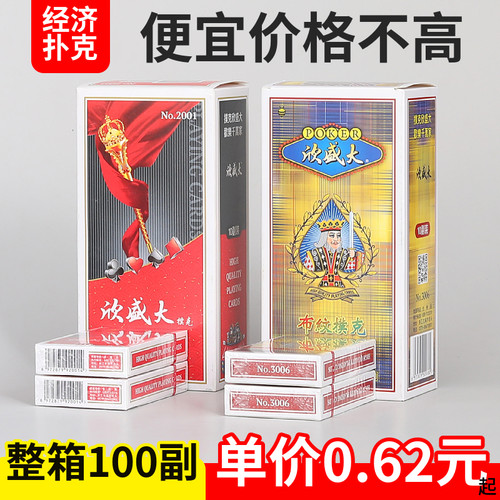 欣盛大钓鱼加厚清仓经济扑克牌