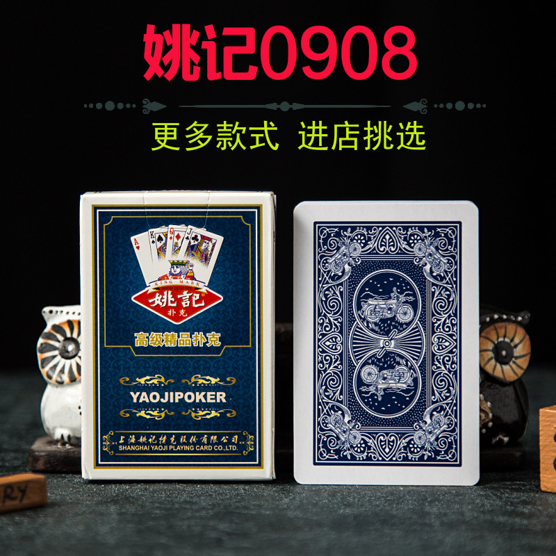 姚记0908扑克牌10副100副加厚纸牌加硬扑克飞牌胶印塑膜朴克包邮