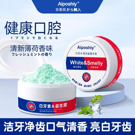 爱珀诗洁牙粉50g益生菌健龈护龈牙口腔亮洗牙白牙素净牙粉YF-0010