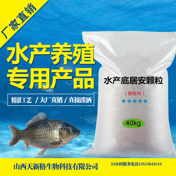 天新格底居安颗粒分解改底淤泥残饵腐败物厂家直销四羟甲基硫酸磷