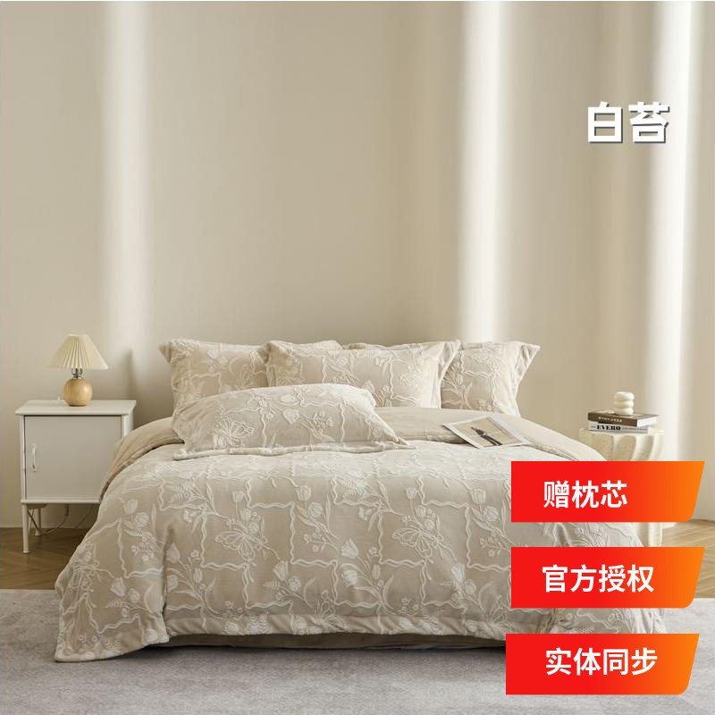 多喜爱美眠康四件套2025专柜款牛奶绒加厚雕花简约花卉白苔