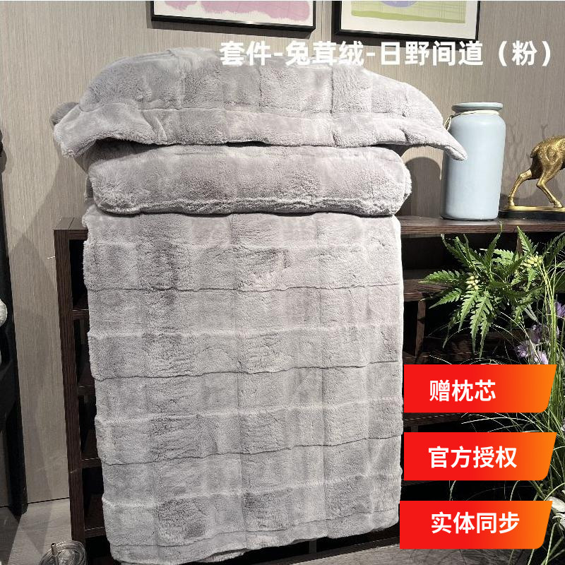 多喜爱美眠康四件套2025专柜款牛加厚兔毛绒简约灰色日野间道灰