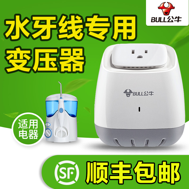 公牛變壓器220v轉110v100變日本美國家用電器轉壓電源電壓轉換器