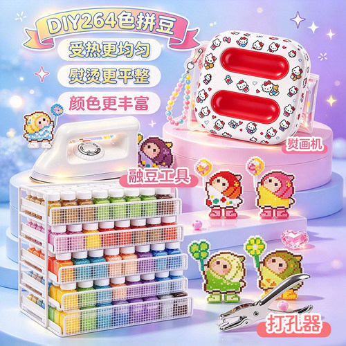 拼豆264色全套装工具DIY手工