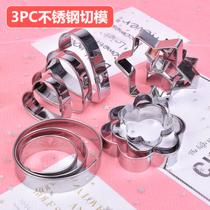 不锈钢3件套切模圆形五角梅花爱心模具diy纸粘土黏土蛋糕模具3PC