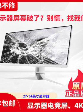 液晶屏LG\BOE维修显示器屏幕