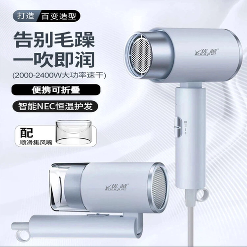 优越可折叠家用智能恒温蓝光护发