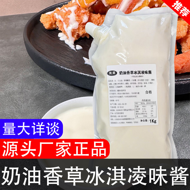 奶油香草冰淇凌味酱炸鸡蘸酱蔬菜水果沙拉酱料三明治汉堡酱涂抹酱