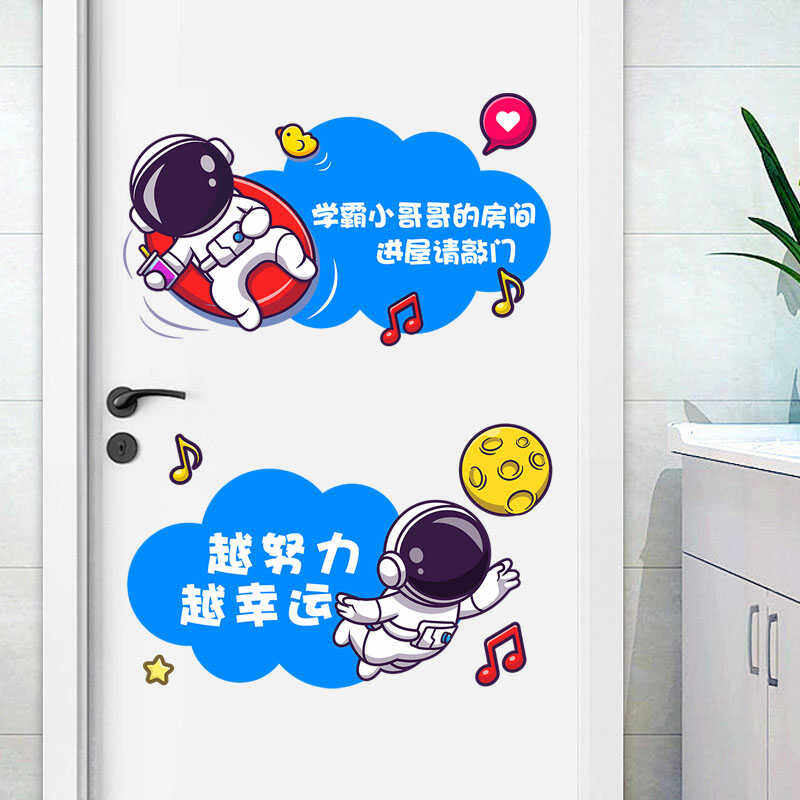 儿童房门贴画书桌背景墙装饰男孩墙面装饰宇航员学校班级励志标语,家居饰品,门贴,淘宝优惠券,粉丝福利购,淘宝优惠卷