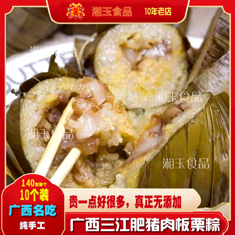 广西特产菜品三江粽三角粽斧头粽新鲜肥肉板栗绿豆粽妈妈味道10个