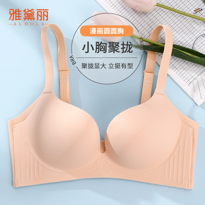 雅黛俪内衣女小胸聚拢显大文胸上薄下厚固定杯不跑杯无钢圈防下垂