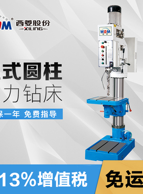 西菱圆柱立式强力钻床重型工业级齿轮式立钻Z5025 Z5030 Z5040