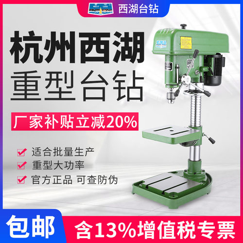 西湖台钻工业级380V高速台钻220V