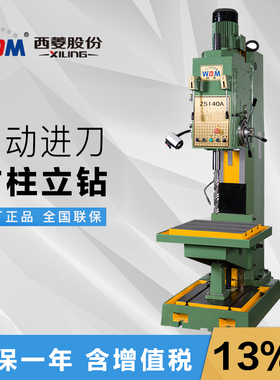 浙江西菱方柱立钻工业重型齿轮方柱立式钻床Z5150A Z5140A