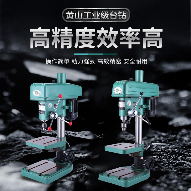 安徽黄山台钻工业重型高精度台式钻床打孔Z4116B Z4120B Z4125B_虎窝淘