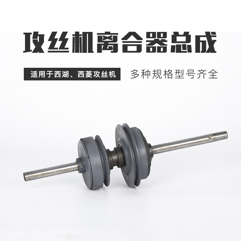 西湖西菱攻丝机离合器总成易损件配件swj12 swj6 swj20 swj24