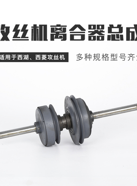 西湖西菱攻丝机离合器总成易损件配件swj12 swj6 swj20 swj24