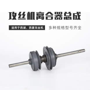 swj24 swj20 西湖西菱攻丝机离合器总成易损件配件swj12 swj6