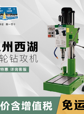 杭州西湖齿轮式钻攻两用机工业级大功率多功能台式强力钻床ZS4032