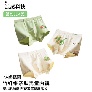 男童内裤夏季薄款a类竹纤维学生四角短裤7A抗菌儿童平角裤不夹PP