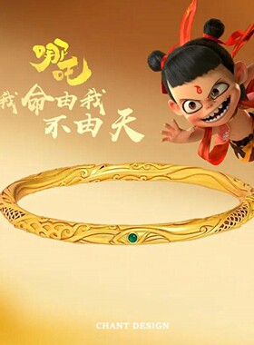 古法哪吒同款18K金乾坤圈手镯