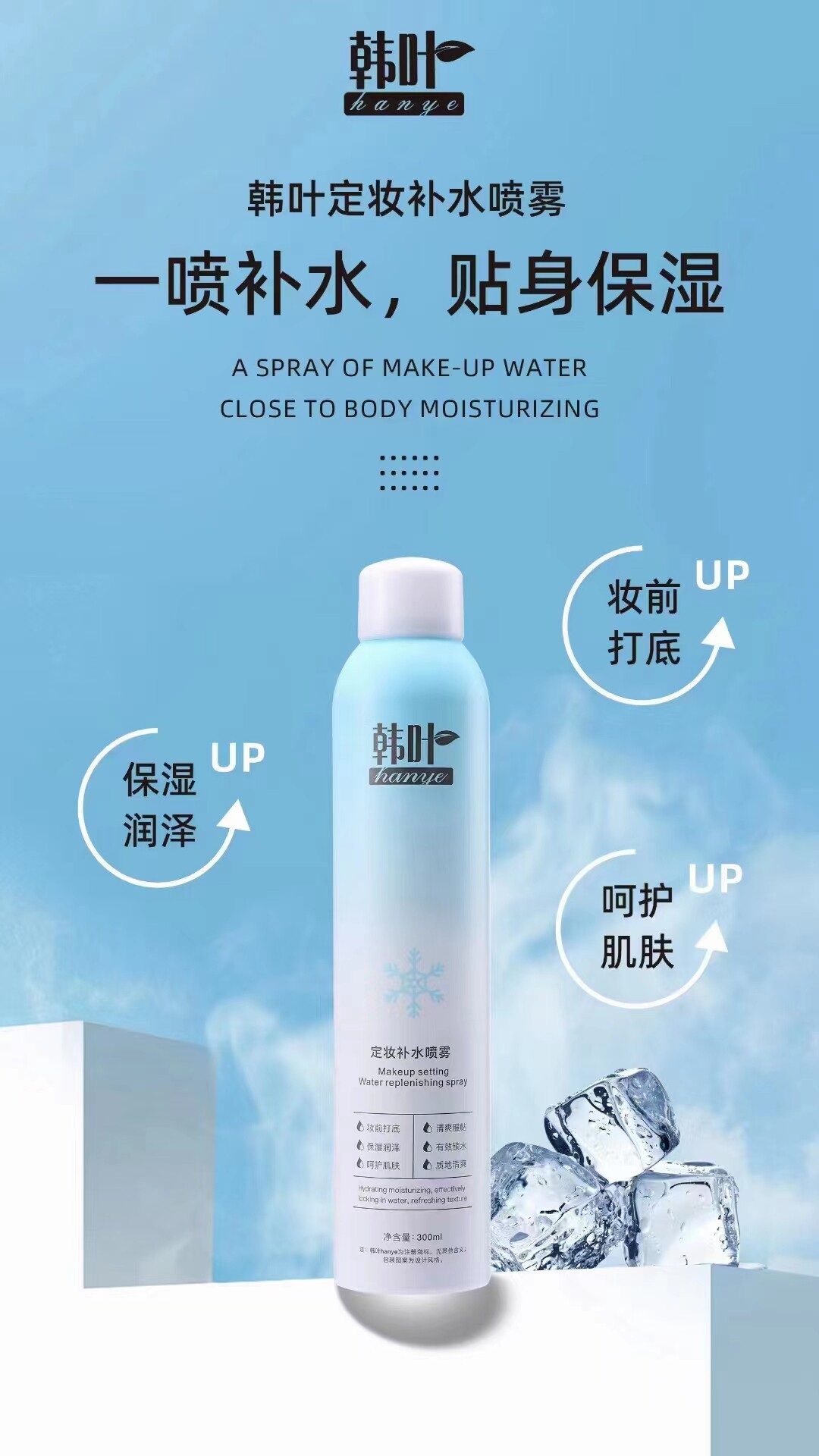 韩叶定妆喷雾持久快速成膜防水防汗不脱妆干油皮控油补水保湿便携