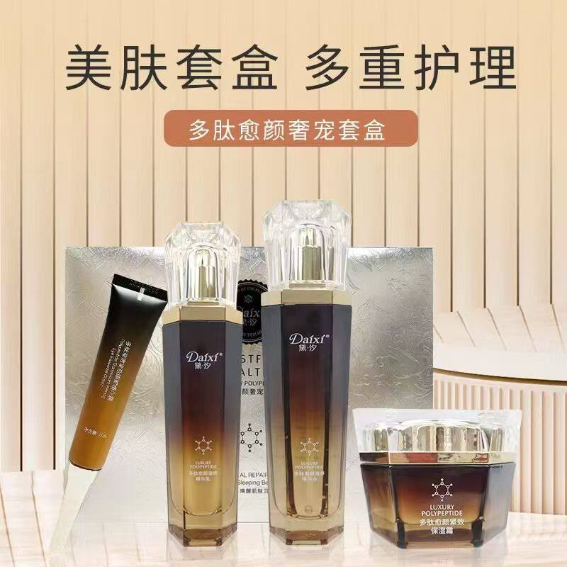 黛汐正品多肽愈颜奢宠套盒四件套套装补水保湿护肤品提亮孕妇