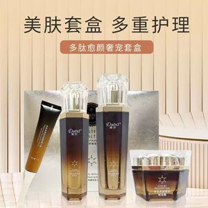 黛汐正品多肽愈颜奢宠套盒四件套套装补水保湿护肤品提亮
