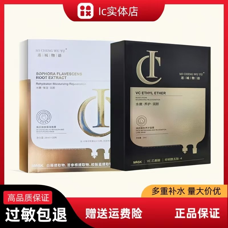IC补水保湿滋润抗衰老清透亮白