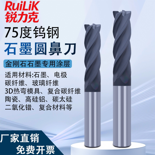 75度石墨圆鼻专用铣刀金刚石涂层