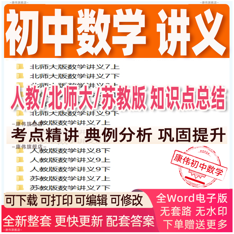 人教版苏教北师大初中数学讲义七八九年级上册下册初一初二三资料知识点总结专项提升练习题试卷分层单元测试ab卷教师学生版电子版