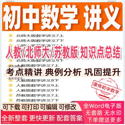人教版苏教版初中数学讲义