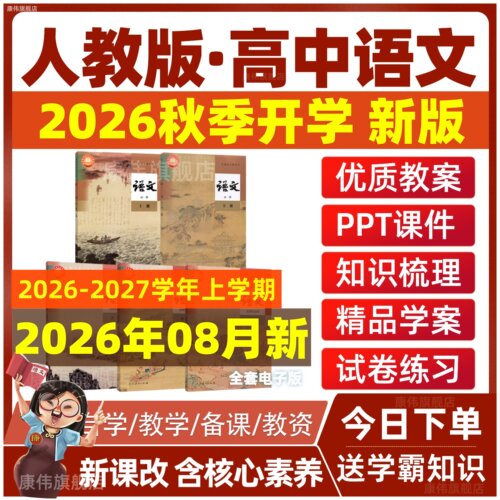 人教部编版高中语文教案课件ppt