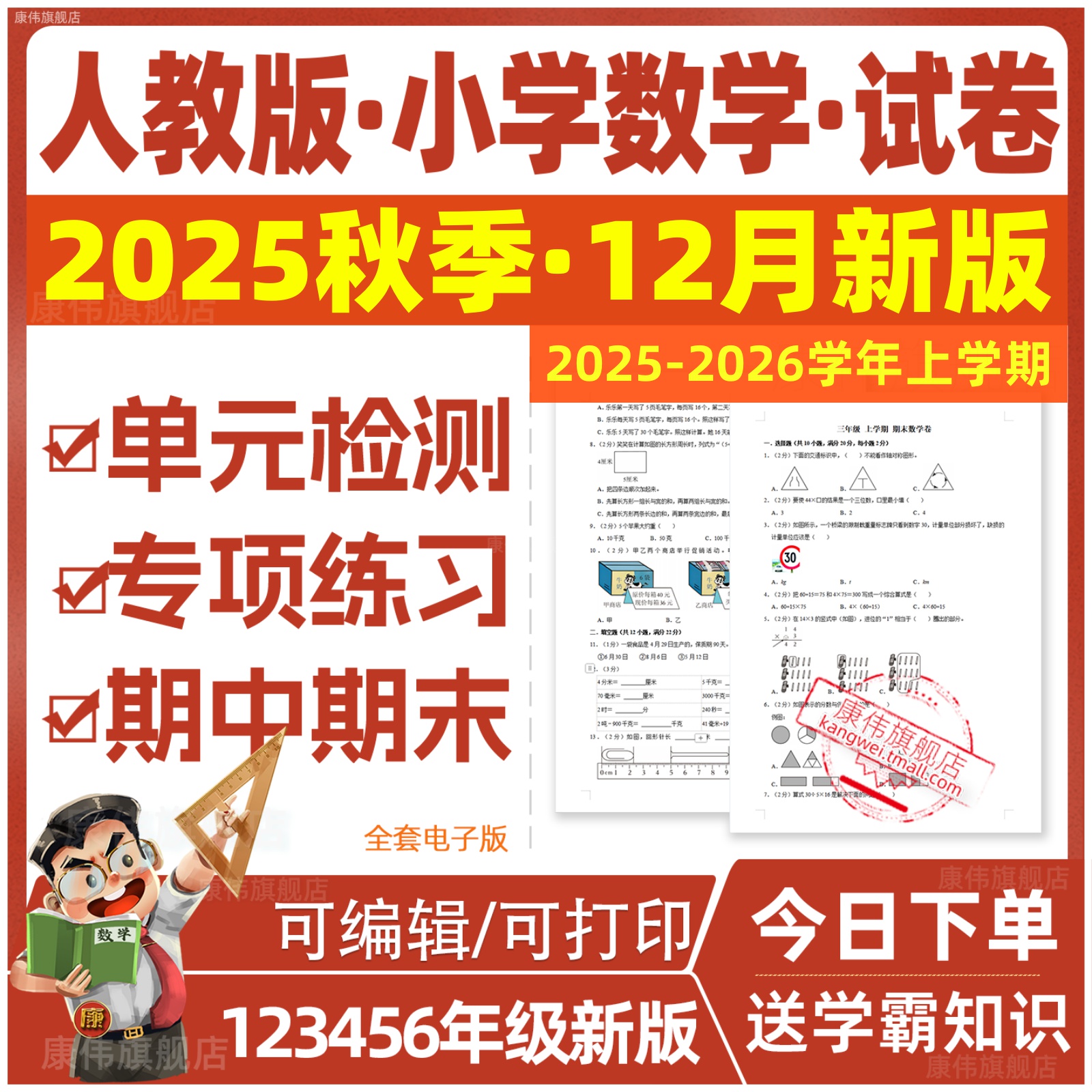 人教版小学数学试卷电子版