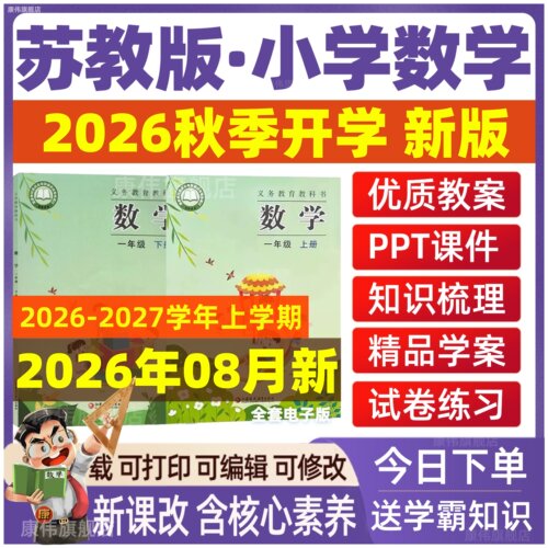 2026苏教版小学数学课件教案PPT