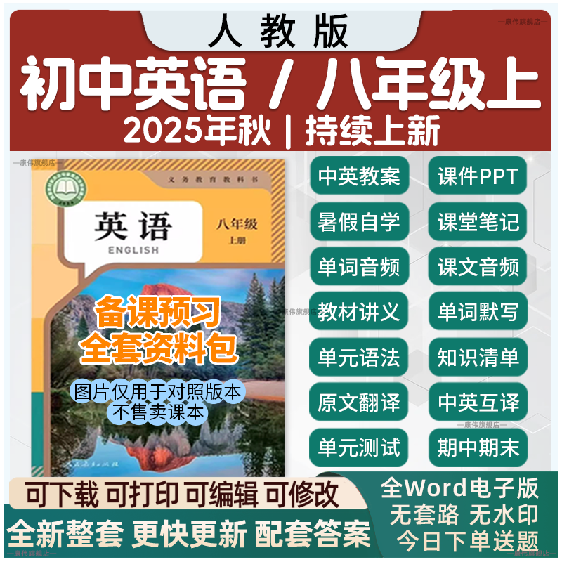2026年春人教版八年级上册上学期英语新教材资料教案课件PPT课文单词笔记音频