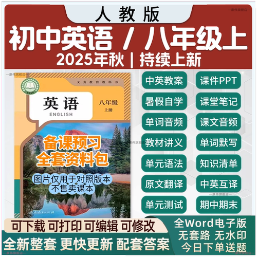 2026年春人教版八年级上册英语