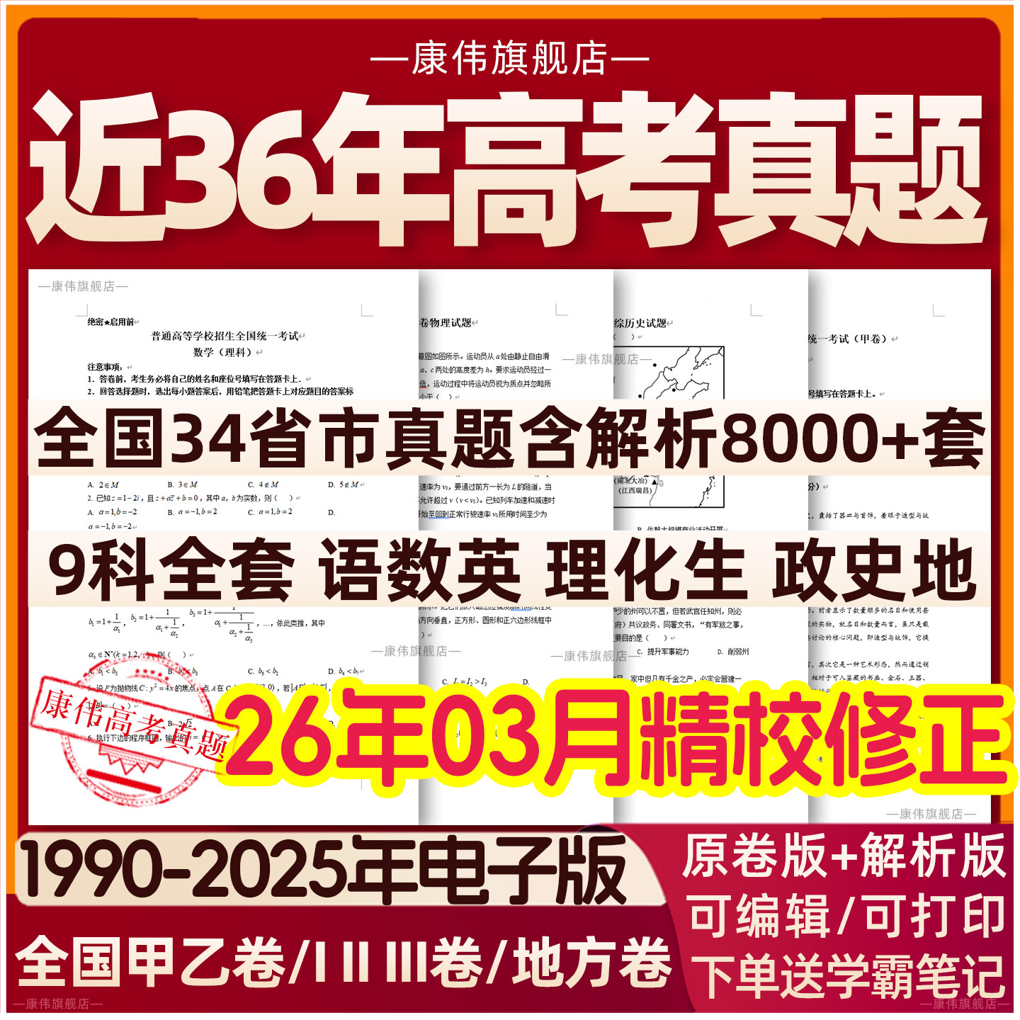 全国历年高考真题2025年新高考试卷试题语文数学英语物理化学生物政治历史地理全国卷甲卷乙卷电子版真题卷1卷2卷3卷电子版2026年