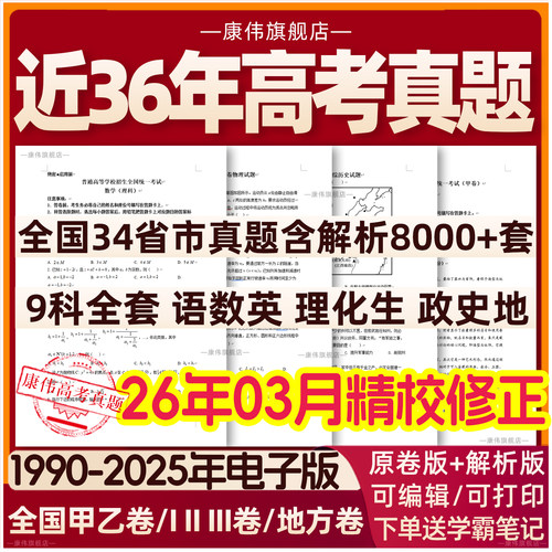 2025年新版历年高考真题卷电子版