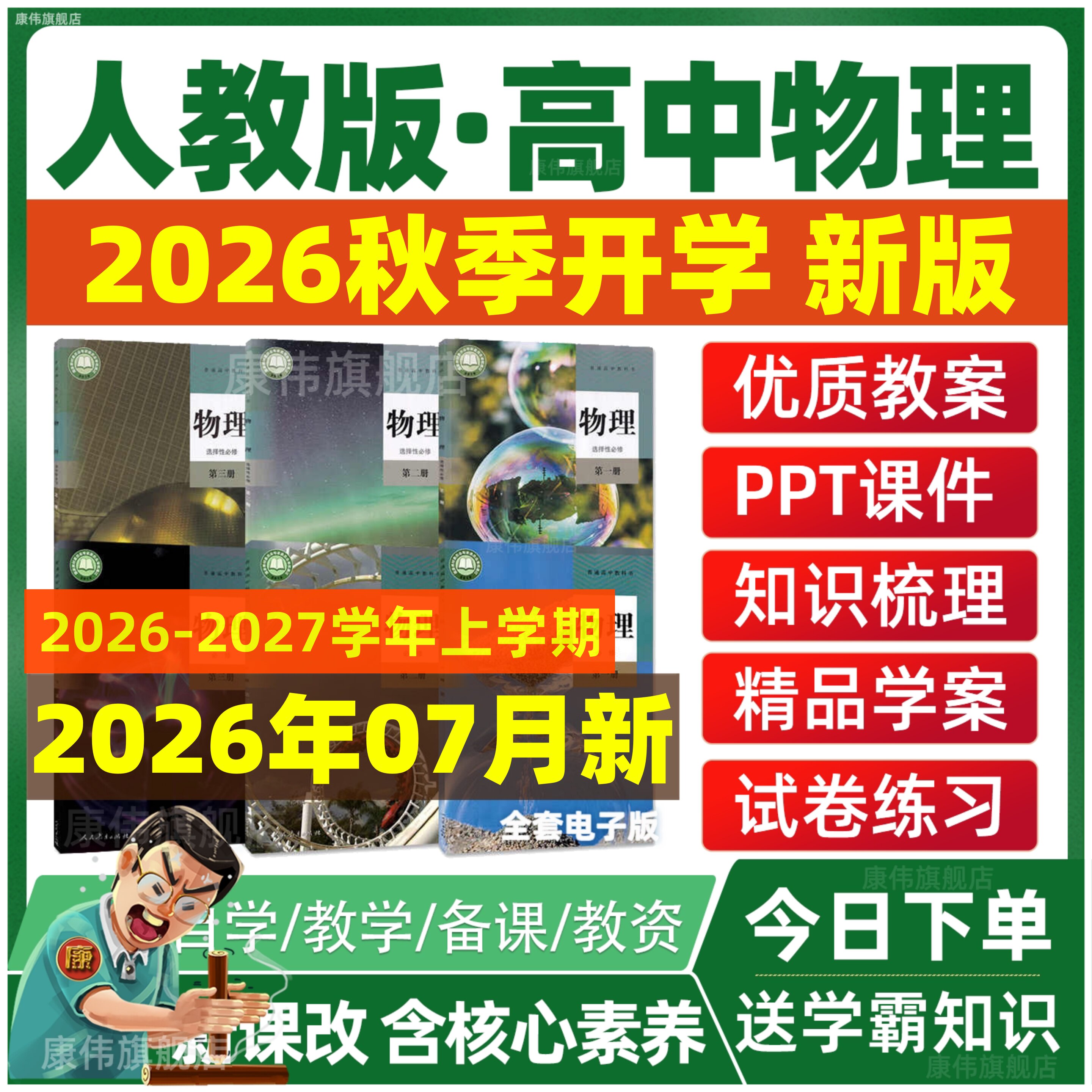 新人教版高中物理必修一二三选修选择性必修123核心素养教案课件PPT高一三二教学期中期末试卷同步试题单元测试练习题全套电子版