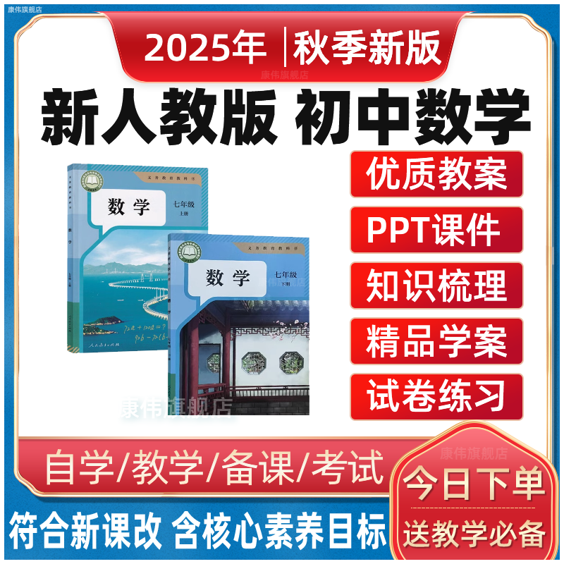 人教版初中数学教案课件PPT